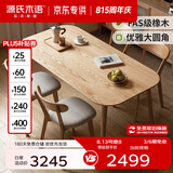 源氏木语 精选实木餐桌现代简约家用饭桌北欧小户型餐厅桌子橡木 【23】橡木餐桌1.5米+椅子(梨白)*4