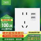 施耐德 五孔带双USB充电电源插座 86型开关插座面板 皓呈系列 奶油白色
