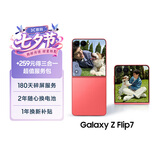 三星Samsung Galaxy Z Flip7 256GB升杯512GB 4.1英寸超大外屏 AI折叠屏手机 5000万像素 珊瑚红