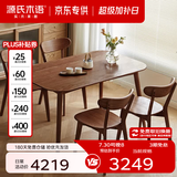 源氏木语 精选实木餐桌现代简约家用饭桌北欧小户型餐厅桌子橡木 【30】橡木胡桃色餐桌1.6米+圆弧餐椅*6