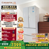 卡萨帝（Casarte）揽光冰箱533升法式四开门家用电冰箱 智控变频双系统700宽 -30℃深冷智冻 一级能效国家补贴15%