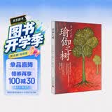 瑜伽之树（3版）