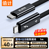 值计雷电4/3数据线USB4全功能type-c8\4K视频线PD100W快充电适用苹果安卓移动硬盘盒一线通40G 1米