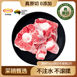 HUADONG 澳洲Teys原切牛尾骨2斤 生鲜牛肉华东食品【真原切】