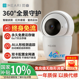 觅睿全网通4G终身免流量摄像头家用监控器360度云台 300万红外夜视手机远程可对话无需连WIFI永久云存
