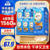 洁云本色4D溶+悬挂式卫生纸780张*6提挂卫厕所纸巾