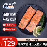 禧美海产挪威进口 一次冻大西洋三文鱼净重750g 5-6块独立装 烧烤
