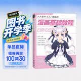 漫画基础教程《美少女篇》初学入门零基础新手绘书籍卡通动漫美少男古风人物古装画画册集成人美术教材