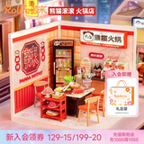 若来（Rolife）超级世界火锅店diy手工小屋积木拼装玩具儿童生日七夕情人节礼物