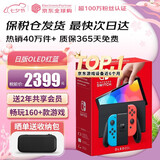 任天堂（Nintendo）【国内保税仓】Switch2/1代 OLED/续航加强日版/港版便携家用ns体感游戏机掌机 日版OLED红蓝64GB保税（赠共享会员）