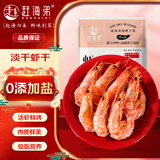 赶海弟3XL淡干大虾干250g约30-40只 即食烤虾对虾干 休闲零食 南北干货