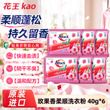 花王（KAO）洗衣粉40g*6小袋便携旅行装 持久留香强效去污去渍进口洁霸洗衣粉