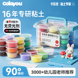 卡乐优（Coloyou）24色超轻粘土黏土儿童自营玩具手工diy彩泥橡皮泥无毒透明箱学生