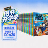 科学实验王（1-40套装40册）赠品透卡便签本知识图谱 帮孩子掌握实验课的第一本科学漫画书 7-10岁 三四五六年级小学生物理化学生物科普百科课外阅读 儿童物理化学启蒙漫画科学课外书京东自营