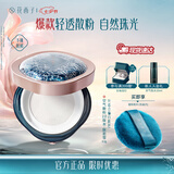 花西子空气散粉定妆蜜粉8.5g 控油持妆修容化妆品 礼物女 【多肤质】01肤若雪-微闪光泽