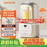 九阳（Joyoung）破壁机家用全自动豆浆机轻音榨汁1.2L精巧小型破壁机P199 国家补贴