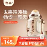 世喜吨吨桶儿童水杯3-6岁直饮吸管杯tritan户外大宝宝700ml幼儿园学生
