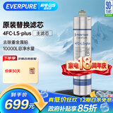 爱惠浦（Everpure）4FC-LS PLUS 净水器主滤芯