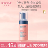 贝德美儿童洗面奶100ml(宝宝氨基酸洁面乳 3-6-12岁男女孩洁面 护肤品）