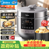 美的（Midea）大容量电压力锅8L电饭煲通用8-10人高压锅智能预约多功能一体开盖炖煮煲汤电饭锅MY-E8129