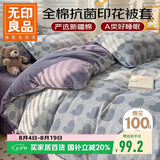 无印良品A类全棉被套单件100%新疆棉纯棉被罩被套单人150x200cm 暖心