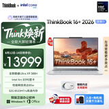 ThinkPad联想笔记本电脑ThinkBook16+ 2026 AI全能本 英特尔酷睿Ultra X9 388H 32G 1T 3.2K 16英寸 星耀白