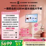 海信大白 闺蜜机 X8 Pro 32英寸4K 3H快充12H长续航大平板 8+256GB AI 移动电视 亲子观影 七夕礼物