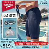 速比涛（Speedo）泳裤男三件套及膝泳裤Edge泳镜PU泳帽 黑蓝 36