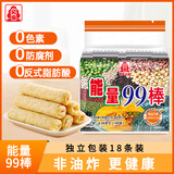 北田台湾99能量棒米果卷休闲零食粗粮谷物棒南瓜味18根独立小包装180g