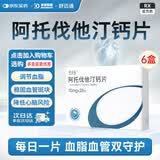 6盒装[舒迈通]阿托伐他汀钙片10mg*28片/盒