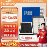 欧积香薰汽车空调滤芯+空气滤芯滤清器18-26款现代ix35(1.4T/2.0L)