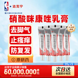【原研药】达克宁硝酸咪康唑乳膏20g*5脚气药止痒脱皮烂脚丫真菌感染自营软膏脚臭专用灰指甲咪康唑散粉