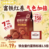 江中富铁红养酥性饼干女性红枣赤小豆营养孕妇下午茶独立包装零食156g