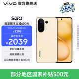 vivo S30 多彩轻薄直屏 5000万索尼超级潜望长焦 高通第四代骁龙7 6500mAh长续航 新品手机 国家补贴 柠檬黄 12GB+512GB 官方标配