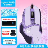罗技（G）G502 HERO主宰者游戏鼠标电竞鼠标有线RGB机械配重竞技FPS吃鸡宏cf送男友男生礼物 G502HERO+星河紫贴纸