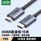 绿联HDMI线 4K数字高清线 3D视频线 笔记本电脑机顶盒连接电视投影仪显示器数据连接线15米25305