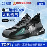 蓝鸥盾劳保鞋男夏季透气绝缘10KV电工防砸防刺安全工作鞋DL1033KB 43