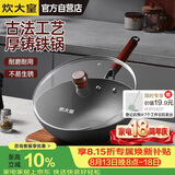 炊大皇铸铁炒锅铁锅平底炒菜锅30cm氮化防锈不挑灶传承CC30CG