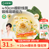 宝宝馋了有机婴幼儿钙铁锌线面番茄牛肉味225g 宝宝面条辅食婴标不添加盐
