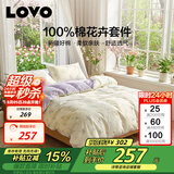 LOVO罗莱家纺 全棉四件套纯棉斜纹床单被罩双人床上用品200*230cm