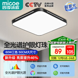 四季沐歌（MICOE）照明 卧室灯led吸顶灯现代简约灯具客厅灯饰书房阳台餐厅灯薄款 60W 黑荣耀-全光谱50*50cm三色调光