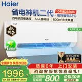 海尔（Haier）省电神机二代空调 新一级能效AI省电大1.5匹/1匹变频自清洁挂机净省电 家电补贴 以旧换新国家补贴 省电神机二代1.5匹 26年新品 35E1-1U