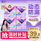 薇尔【王玉雯推荐】云感蓬蓬裤贴合加长防漏M-L码5片*4包20片安睡裤