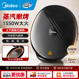 美的（Midea） 电饼铛 家用双面加热不沾电饼档煎饼锅 可做三明治 加深加大烤盘早餐机煎烤机烙饼锅 【蒸汽嫩烤 】1550w大火力 JKC3051
