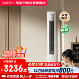 华凌空调超省电Pro3匹柜机  一级能效双排铜管变频冷暖立式客厅柜机空调 KFR-72LW/N8HA1Ⅲ
