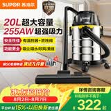 苏泊尔（SUPOR）桶式吸尘器家用工业大吸力20L干湿吹三用不锈钢开荒保洁装修商用地毯宠物大功率EVCB-73S
