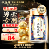 宜露鹿鞭丸人参茸血梅花鹿鞭鹿肾鹿筋生精固肾生雄力三鞭大力丸参茸膏