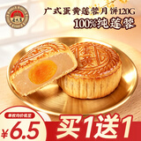 老大房蛋黄莲蓉月饼120g 广式月饼 散饼 传统糕点心 中秋送礼团购