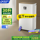 多乐信（DOROSIN）家用除湿机 除湿量30升/天 60㎡ 地下室智能除潮干衣除湿APP智控负离子干燥机ER-630ES