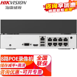 海康威视（HIKVISION）POE监控硬盘录像机 4路8路NVR网络高清监控器主机刻录机超市商店铺工厂手机远程监控器摄像头设备 【8路POE版】DS-7808N-F1/8P 官方标配版
